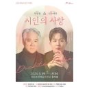 베이스 연광철 & 피아니스트 선우예권 시인의 사랑 이미지