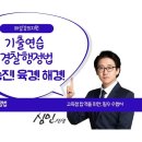 [동행북스_교재구입] Magic 기출연습 경찰행정법(경감승진ㆍ육경간부ㆍ해경간부. 3판)_1권 이미지