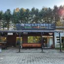 자연아래 버섯요리전문점 | 경기도 여주 버섯전골 맛집 자연아래 버섯요리 전문점