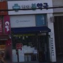 사동우리약국 이미지
