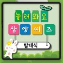 삼인축사 | [삼양씨즈 5기] 두근두근💕 삼양그룹 대학생 서포터즈 5기 발대식 후기