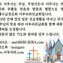 [동영상] 제463회 한 알의 밀과 열매 - 이루리라선교회 홍성필 목사 이미지