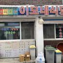 이모네식당 이미지