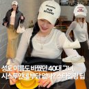 3930 | 성도 이름도 바꿨던 그녀, 시스루인데도 부담 없다? 40대들이 따라 입는 "이 한 끗"