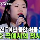 싱어게인 Top16 진출자 1 이미지