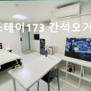 간석맞이종합편의점 | 인천 고시원 추천 더스테이173 간석오거리역점 넓고 새로워 쾌적한 고시원 환경