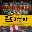 몬도 이미지