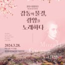 광양시립합창단 정기연주회 이미지