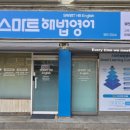 해법중마영어교습소