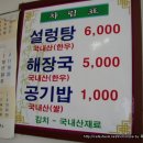 명가식당해장국 이미지