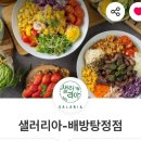 샐러리아배방탕정점
