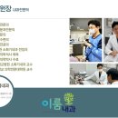이룸내과의원 이미지