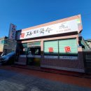 대동국수 동부점 | 대동장터국수 부산 국수 맛집에서