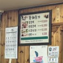 도남해돈가