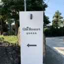 길리 리조트 | 제주도 한림 협재 감성 숙소 [길리리조트] 솔직후기