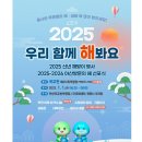 2025년 해맞이+운동 공지입니다. 이미지