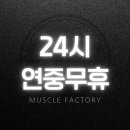 머슬팩토리 진해점 이미지