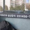 대명인테리어 - 송파구 백제고분로22길 36 | 대명인테리어