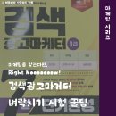 UP PC ZONE | 검색광고마케터 1급 독학 책 시험일정 기출문제 공부기간 합격후기