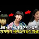 탁구나라