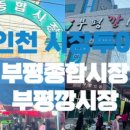 부평깡시장원조고향손칼국수 이미지