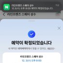 성수 밧데리 | 성수 가나디 팝업 후기(예약성공!, 예약방법, 굿즈, 웨이팅, 가격, 링크)