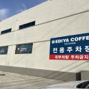 이디야커피김천시청점 이미지