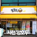 정동마트 | 사천답례품 앙호두 사천정동점 호두과자 선물세트 진주답례품 추천