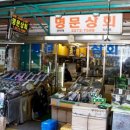 명문상회
