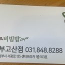 본죽&비빔밥 의정부고산점