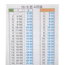 15-5번 마을버스 시간표 변경(19.8.12~ 적용) 이미지