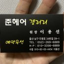 준헤어갤러리 - 영광군 신남로 203 | 준헤어갤러리