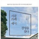 길벗카페 이미지