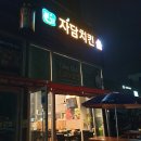 자담치킨 여수죽림점