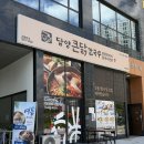 더큰닭 | 담양큰닭칼국수 수원당수점 / 당수동 칼국수 맛집 후기