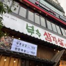 서현2호 | 분당 서현역 맛집 추천! 분당 삼겹살 맛집 부추삼겹살 서현2호점 2인세트 후기