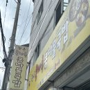 전주콩나루콩나물국밥팔용