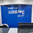 스마트해법영어수학학원 - 남동구 서창남로 16-34 | 스마트해법영어수학학원