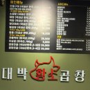 공영써비스 | 김포장기동 맛집, 공영주차장 바로 연결, 대박황소곱창 모둠구이 후기