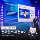 강지호 | [NextRise 2026] 넥스트라이즈 서포터즈 ㅣ 컨퍼런스 세션 후기 #2.(feat. 앤틀러 코리아)