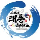 용인대태풍태권도장 이미지