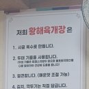 황해육개장 이미지