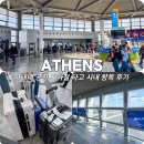 버스매표소자동판매기 | 아테네 공항 지하철 타는법 : 엄마랑 왕복 체감 난이도 & 소요시간 티켓 가격