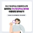 [금정구평생학습관] 나를 찾는 오행심리 | 부산평생학습 플랫폼 이용방법 알아보기! 공유