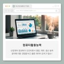 컴퓨터 완전정복 이미지