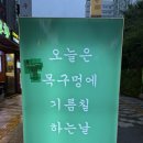 콩나물비비고삼겹살 | 대전 둔산동 맛집 구워주는 삼겹살 목구멍 대전둔산점