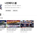 나인베이스볼 이미지