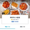 페리카나(사동점) 이미지