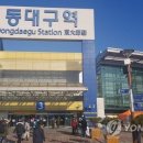 동대구역 이미지