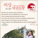 비상태권도장 이미지